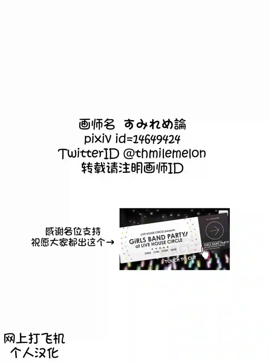 Bang Dream短篇同人漫画系列第61话