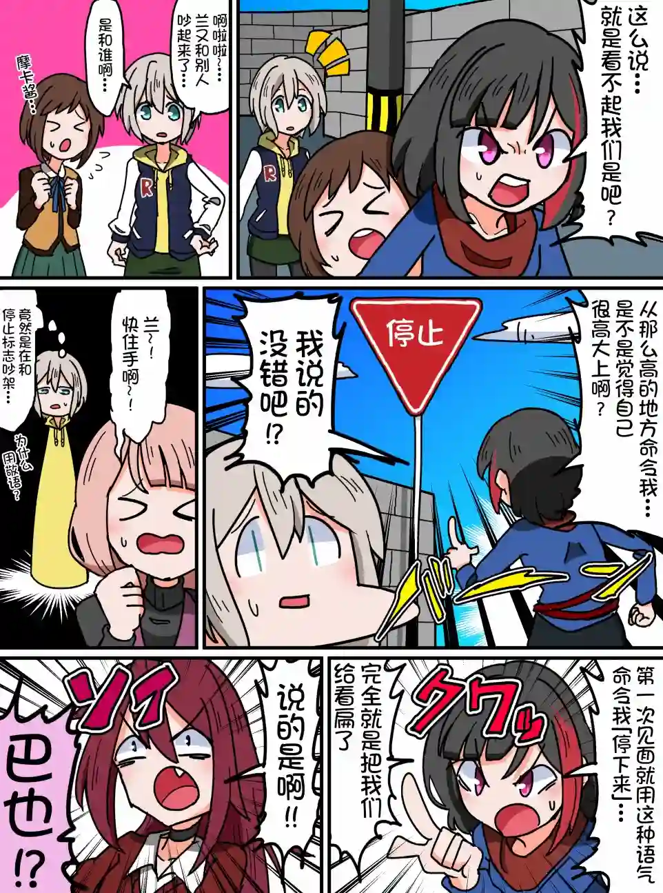Bang Dream短篇同人漫画系列第65话