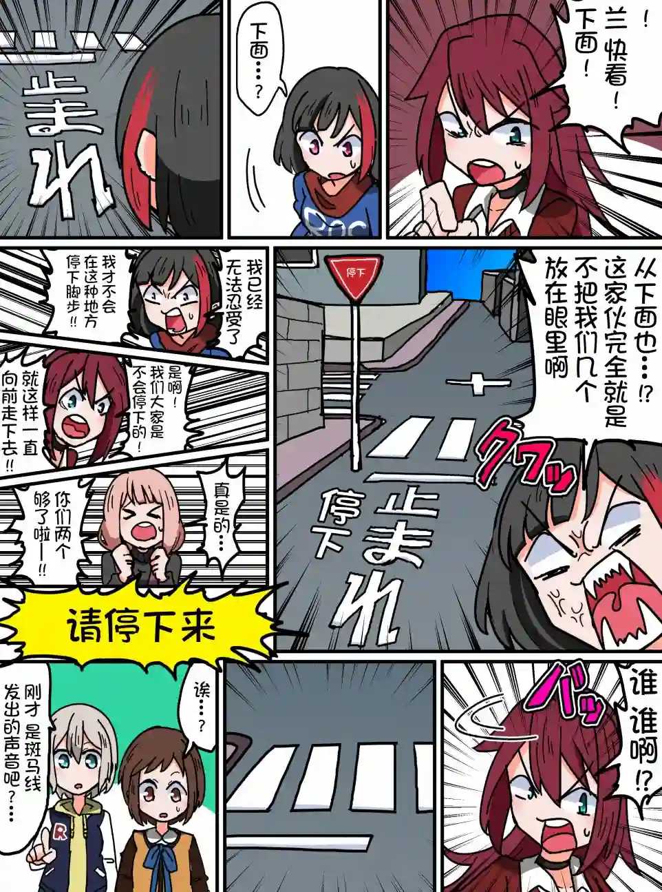 Bang Dream短篇同人漫画系列第65话