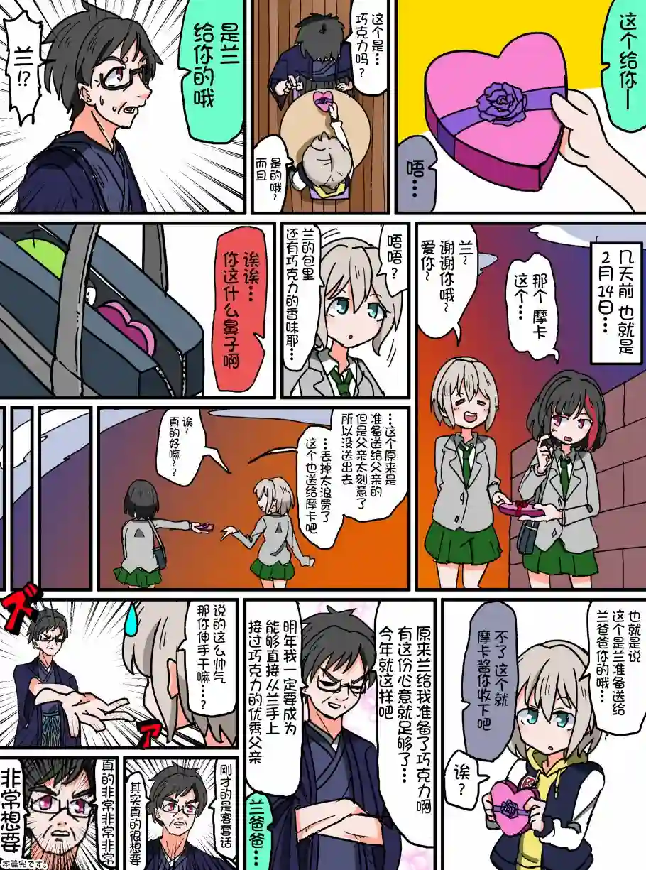Bang Dream短篇同人漫画系列第67话