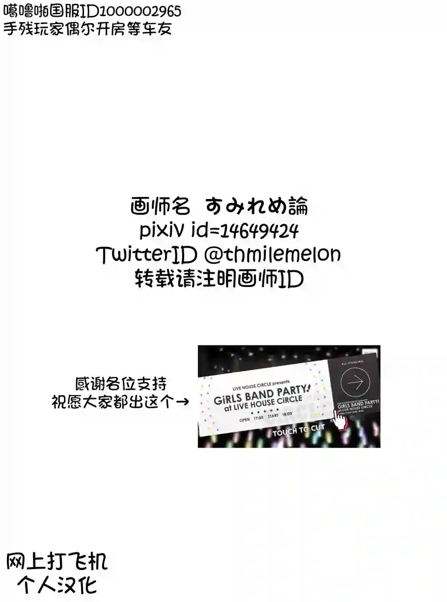 Bang Dream短篇同人漫画系列第72话