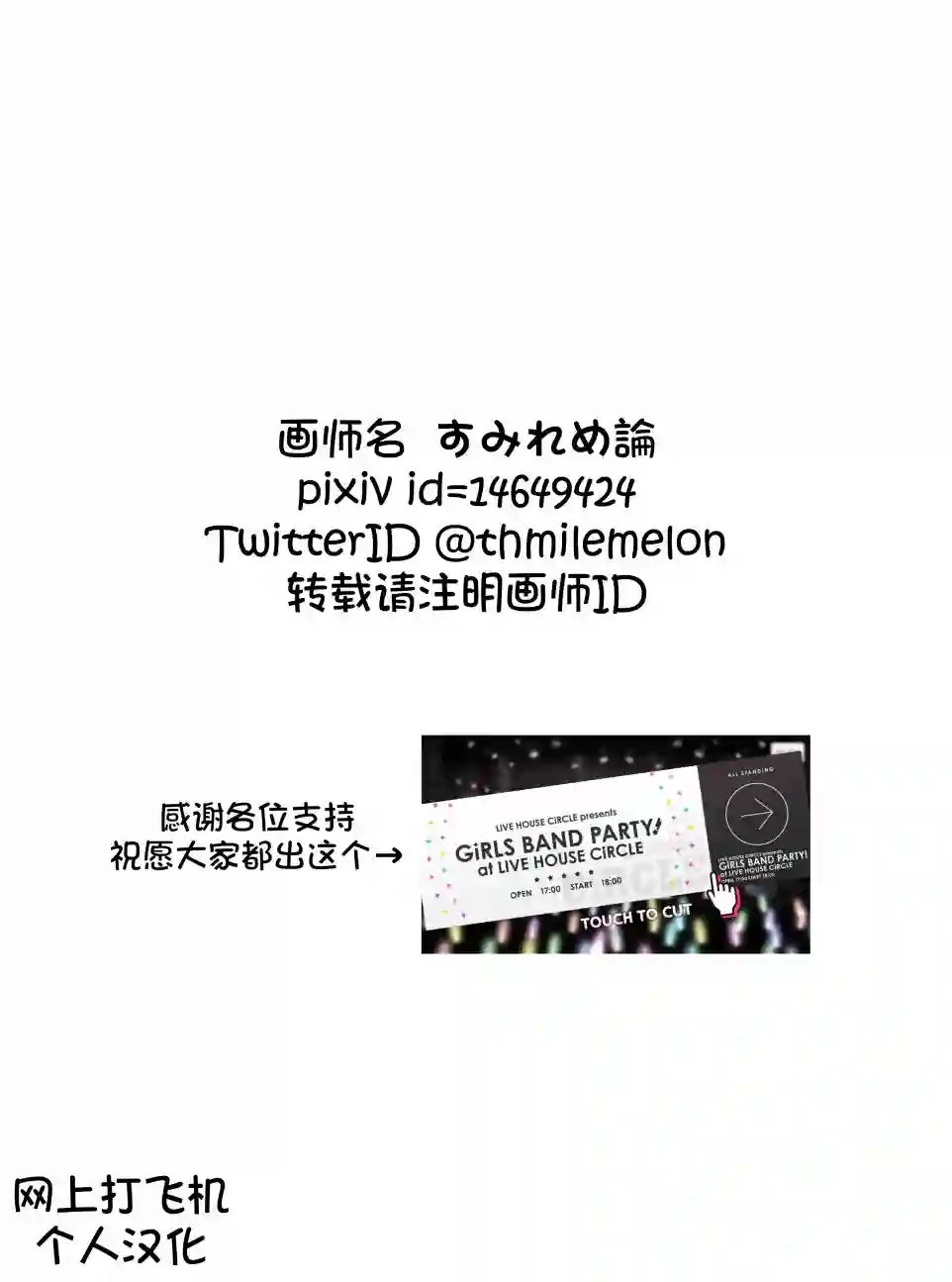 Bang Dream短篇同人漫画系列第79话