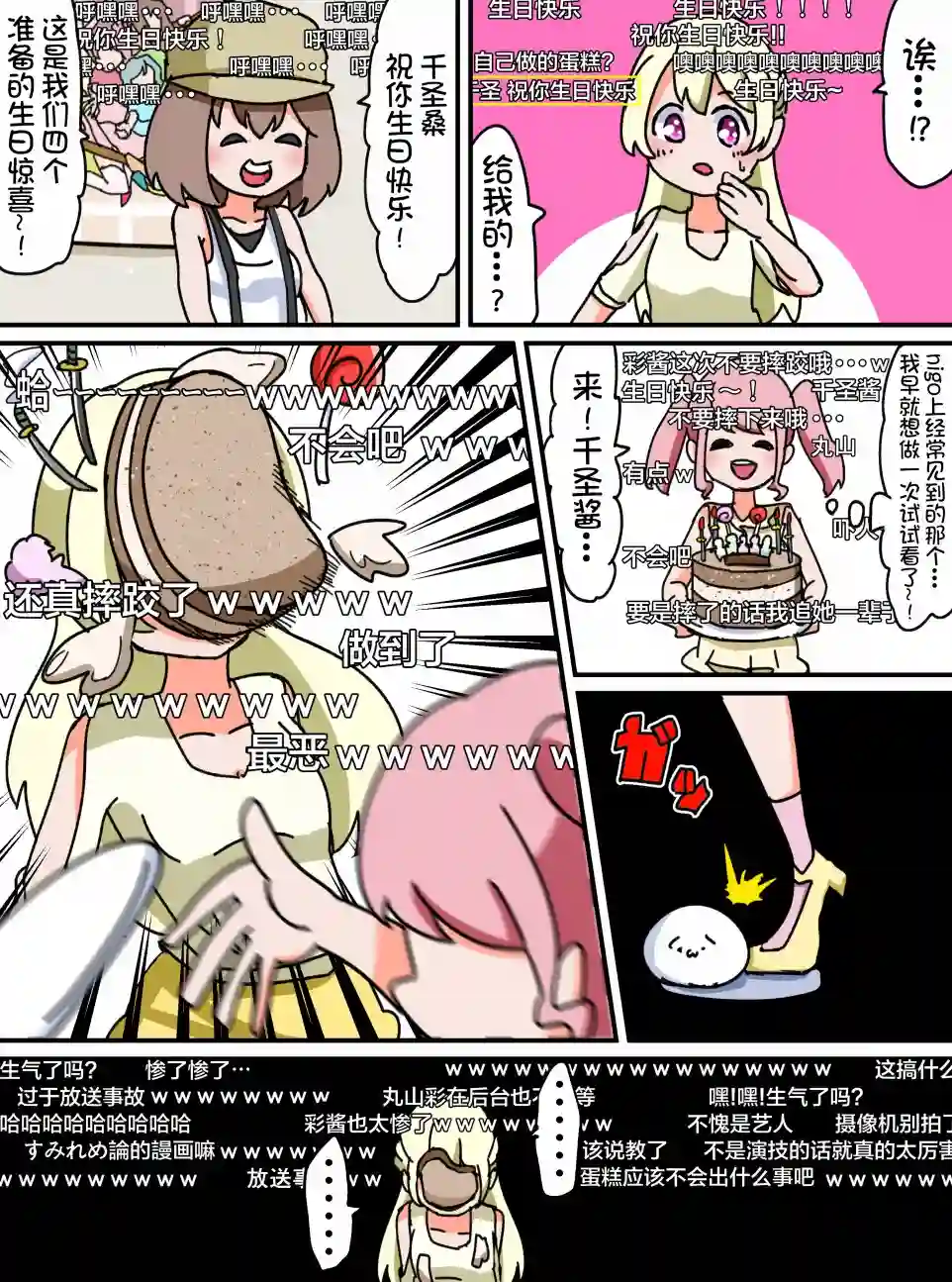 Bang Dream短篇同人漫画系列第80话