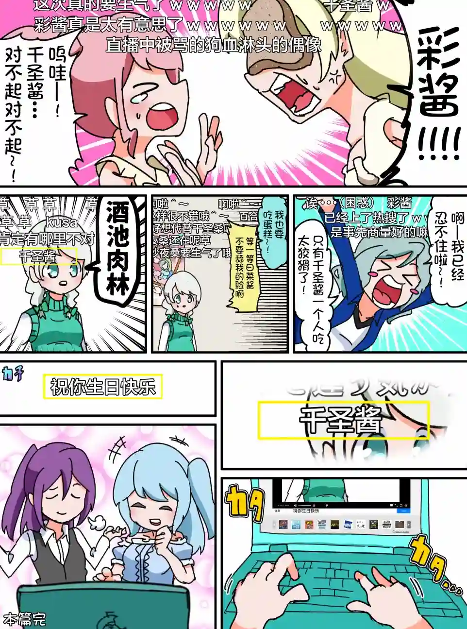 Bang Dream短篇同人漫画系列第80话