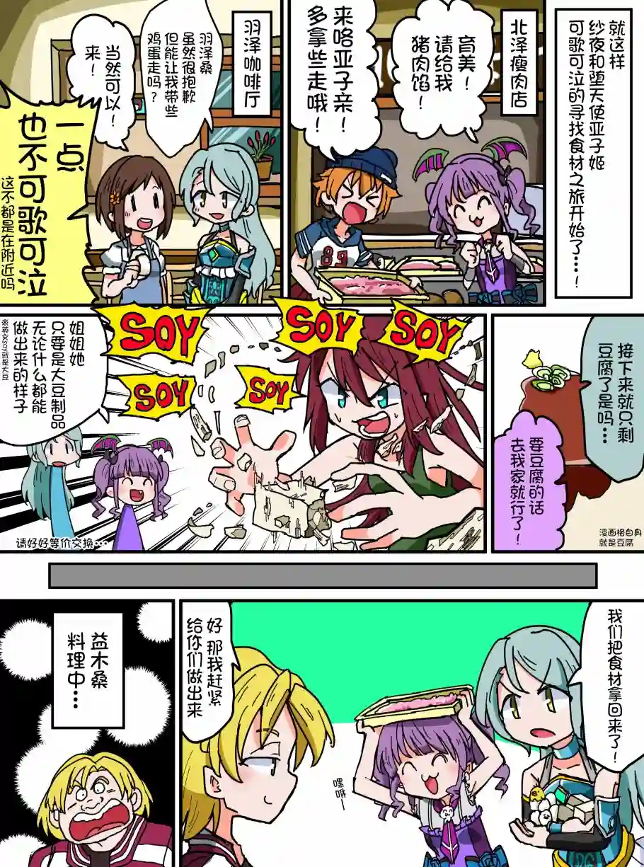 Bang Dream短篇同人漫画系列第82话
