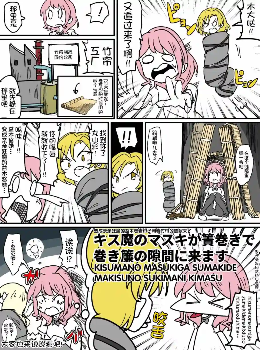 Bang Dream短篇同人漫画系列第84话