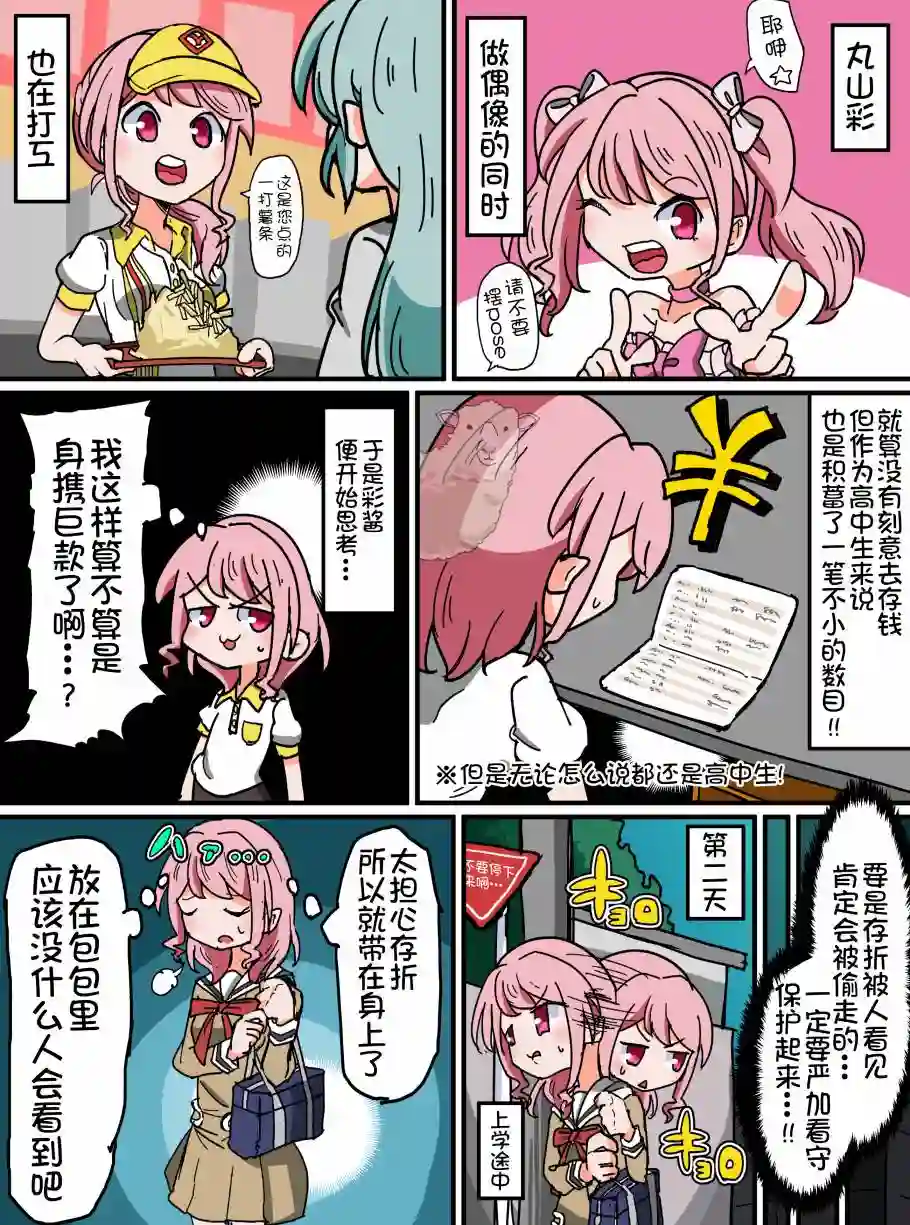 Bang Dream短篇同人漫画系列第85话