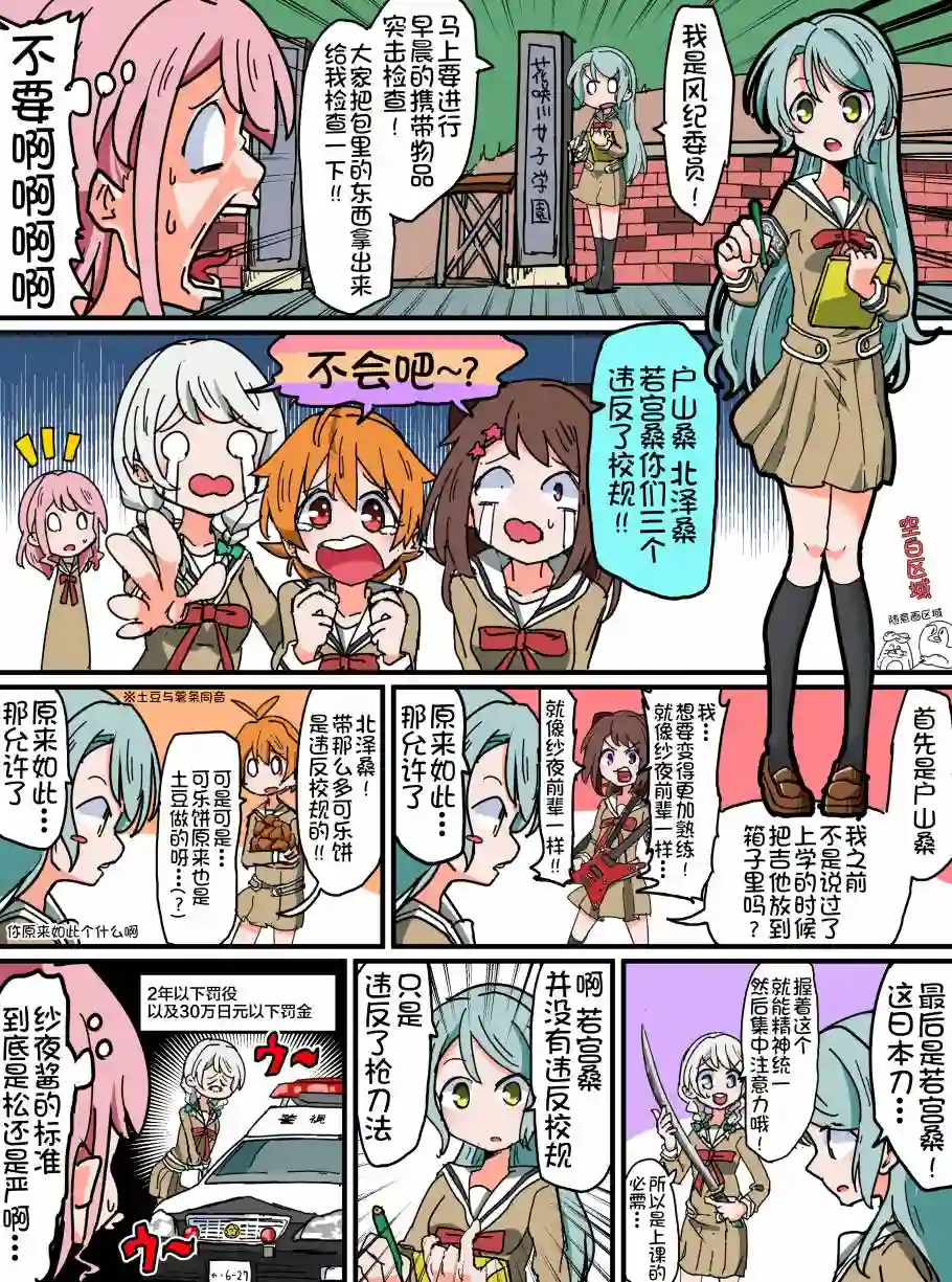 Bang Dream短篇同人漫画系列第85话