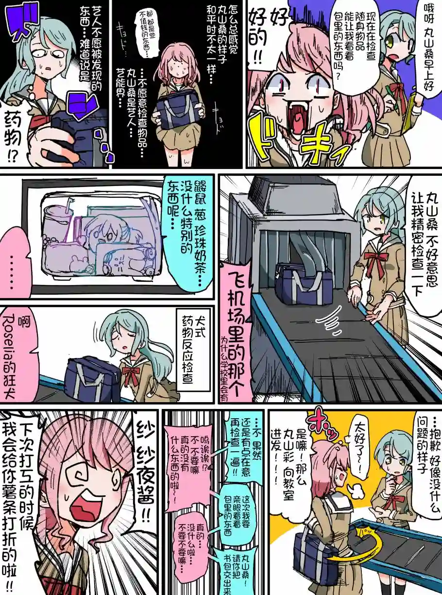 Bang Dream短篇同人漫画系列第85话