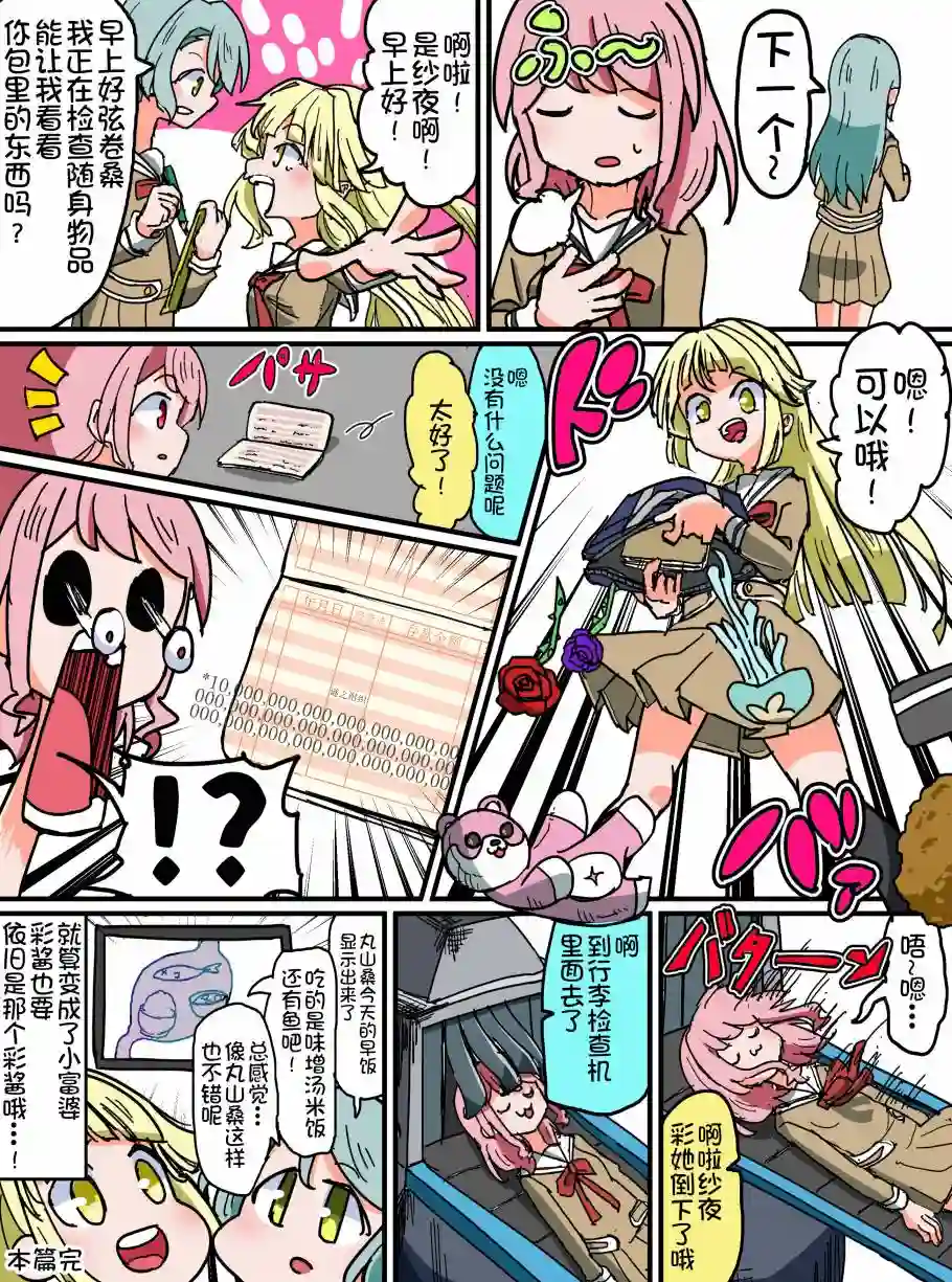 Bang Dream短篇同人漫画系列第85话