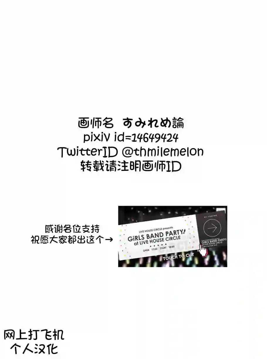 Bang Dream短篇同人漫画系列第85话