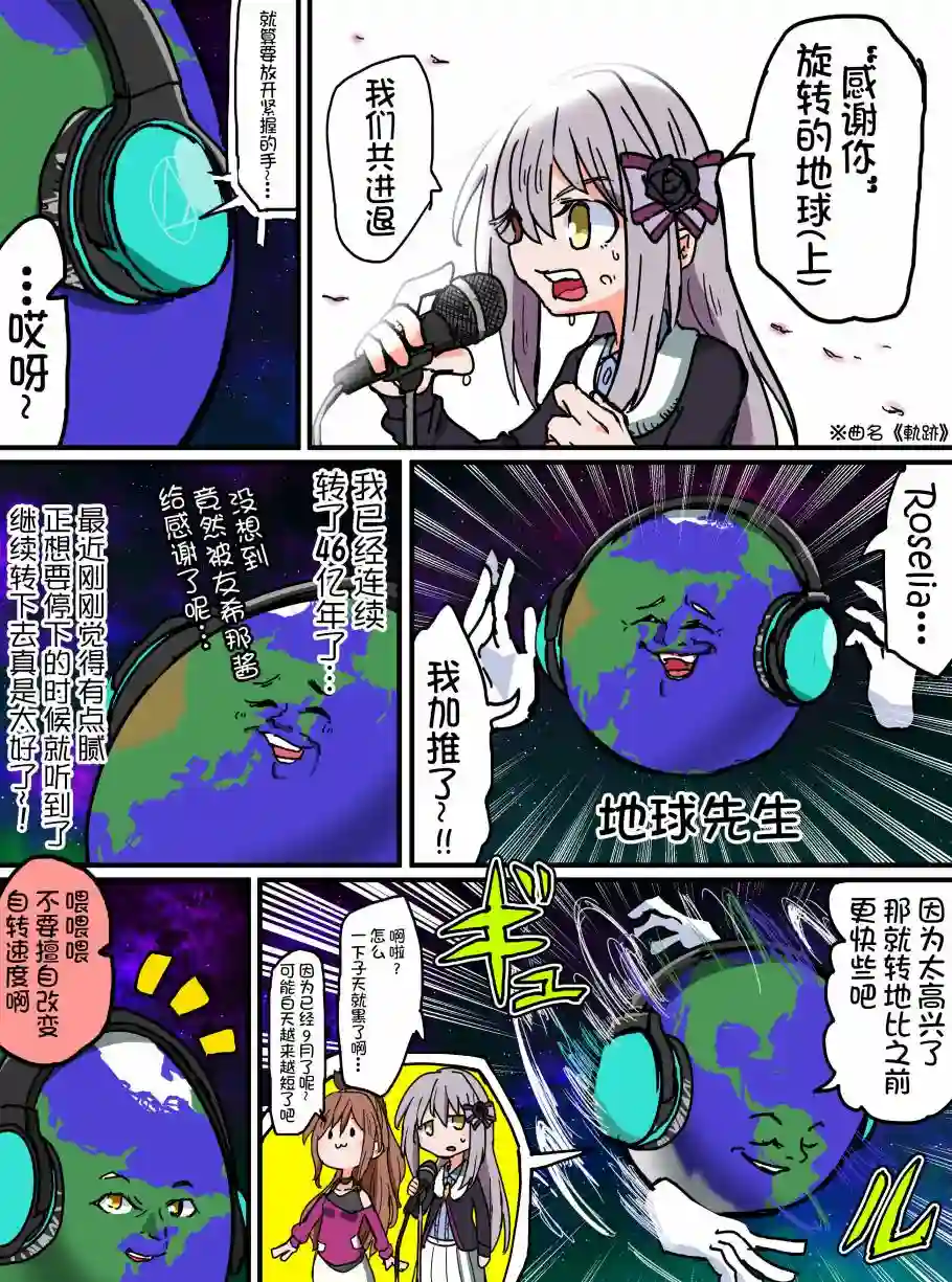 Bang Dream短篇同人漫画系列第86话