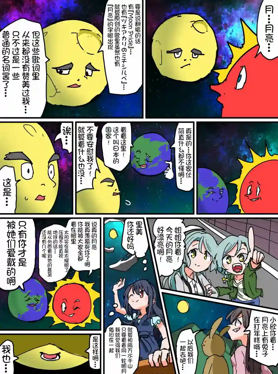 Bang Dream短篇同人漫画系列第86话