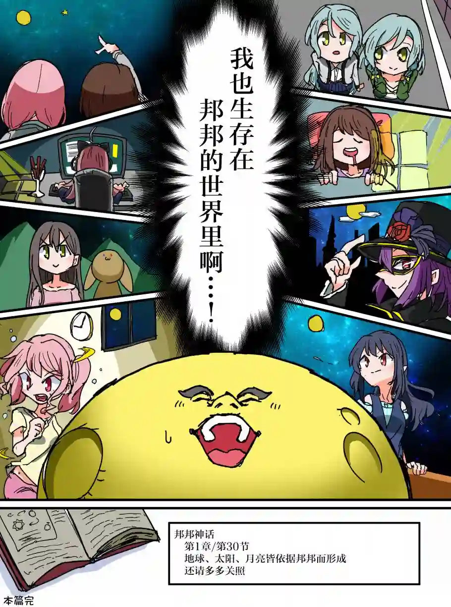 Bang Dream短篇同人漫画系列第86话