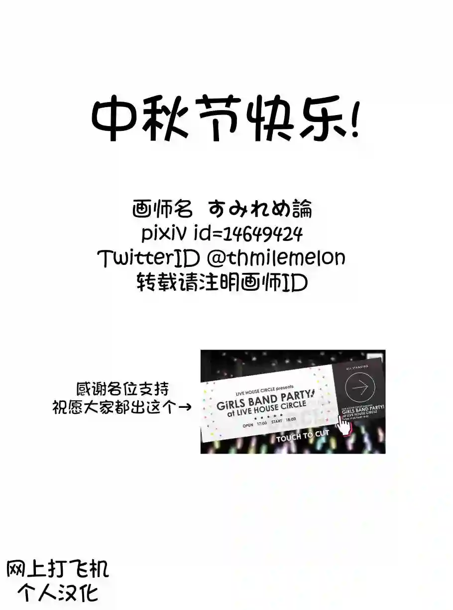 Bang Dream短篇同人漫画系列第86话