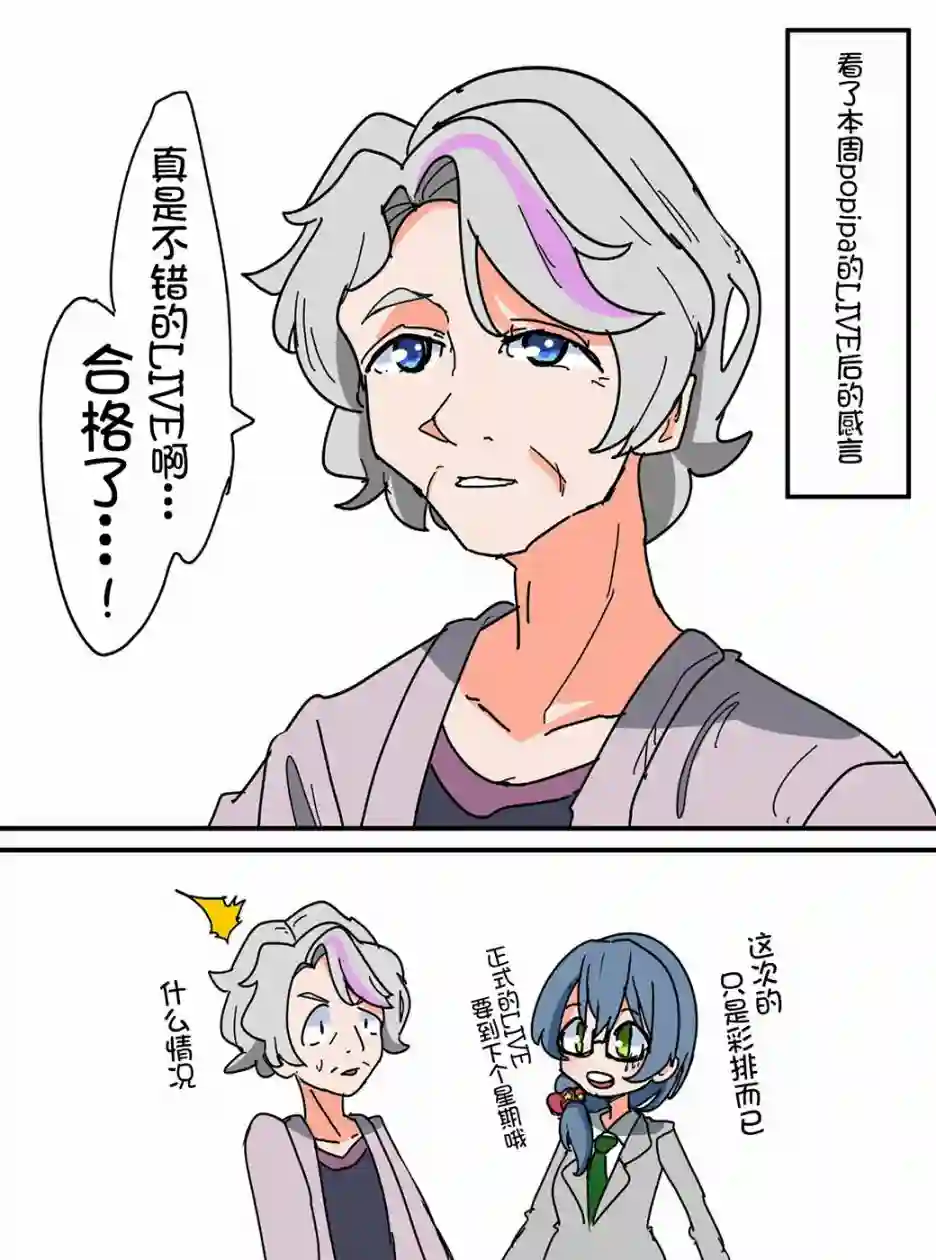 Bang Dream短篇同人漫画系列第88话