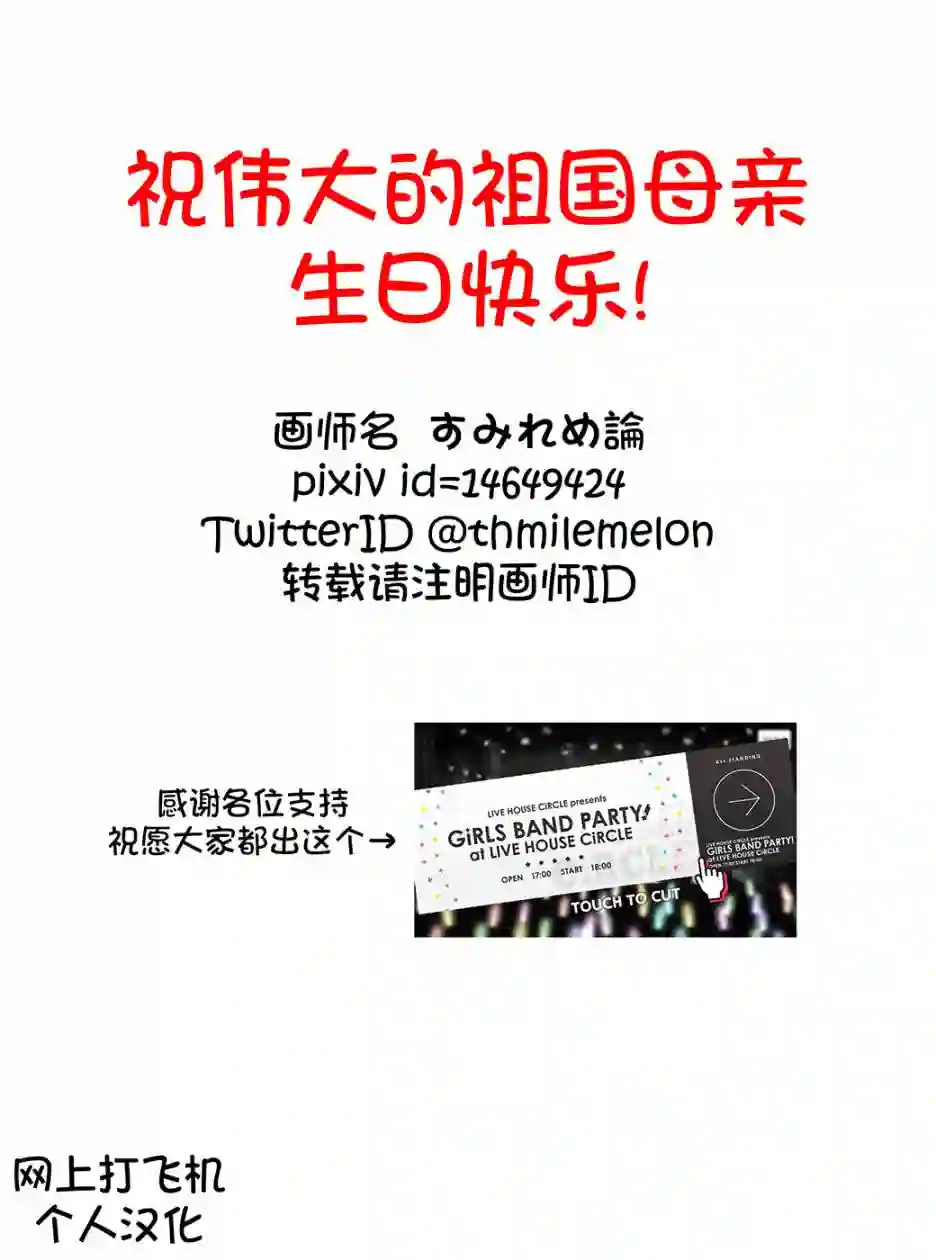 Bang Dream短篇同人漫画系列第88话