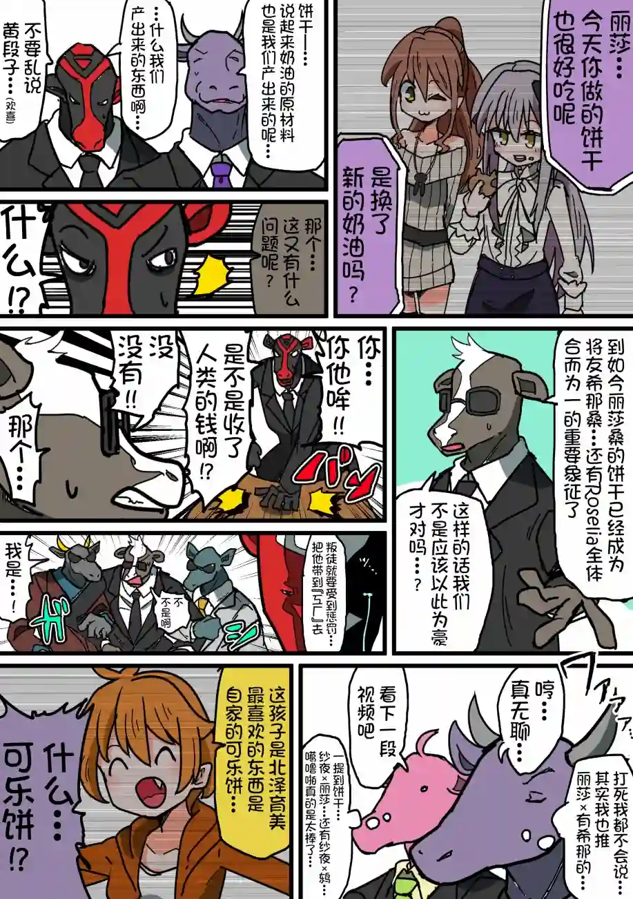 Bang Dream短篇同人漫画系列第89话