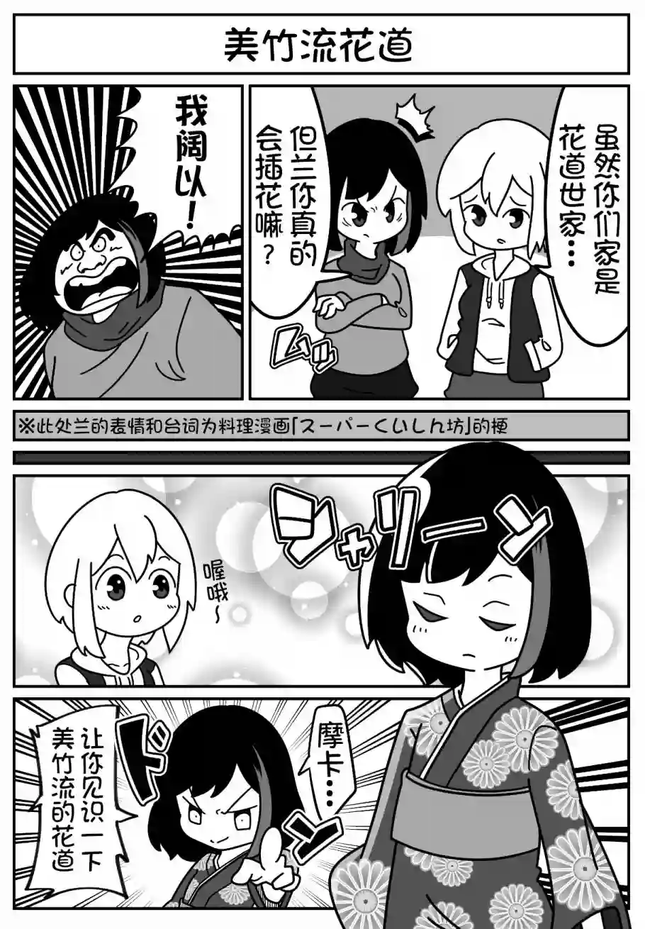 Bang Dream短篇同人漫画系列第90话