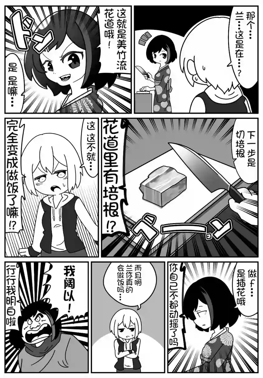 Bang Dream短篇同人漫画系列第90话