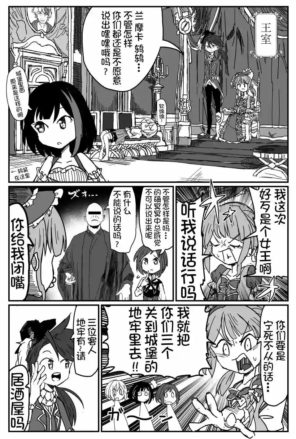 Bang Dream短篇同人漫画系列第91话