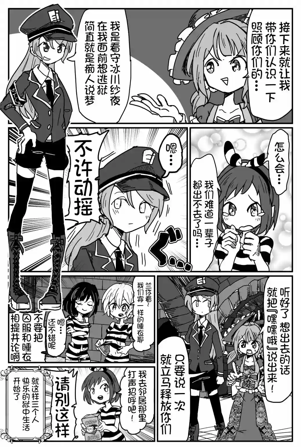 Bang Dream短篇同人漫画系列第91话