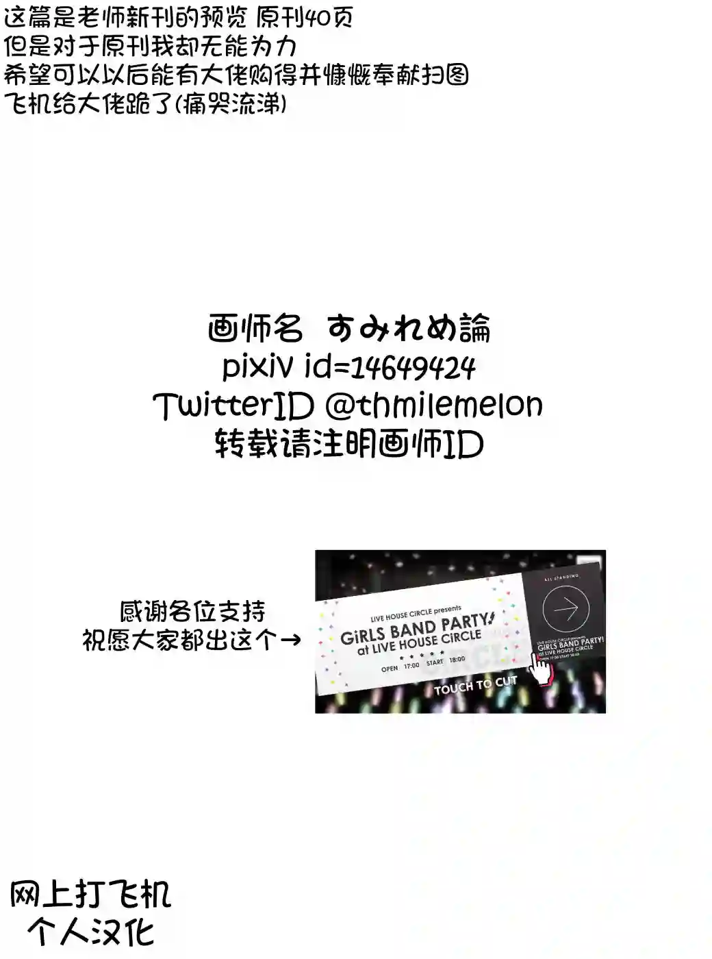 Bang Dream短篇同人漫画系列第91话