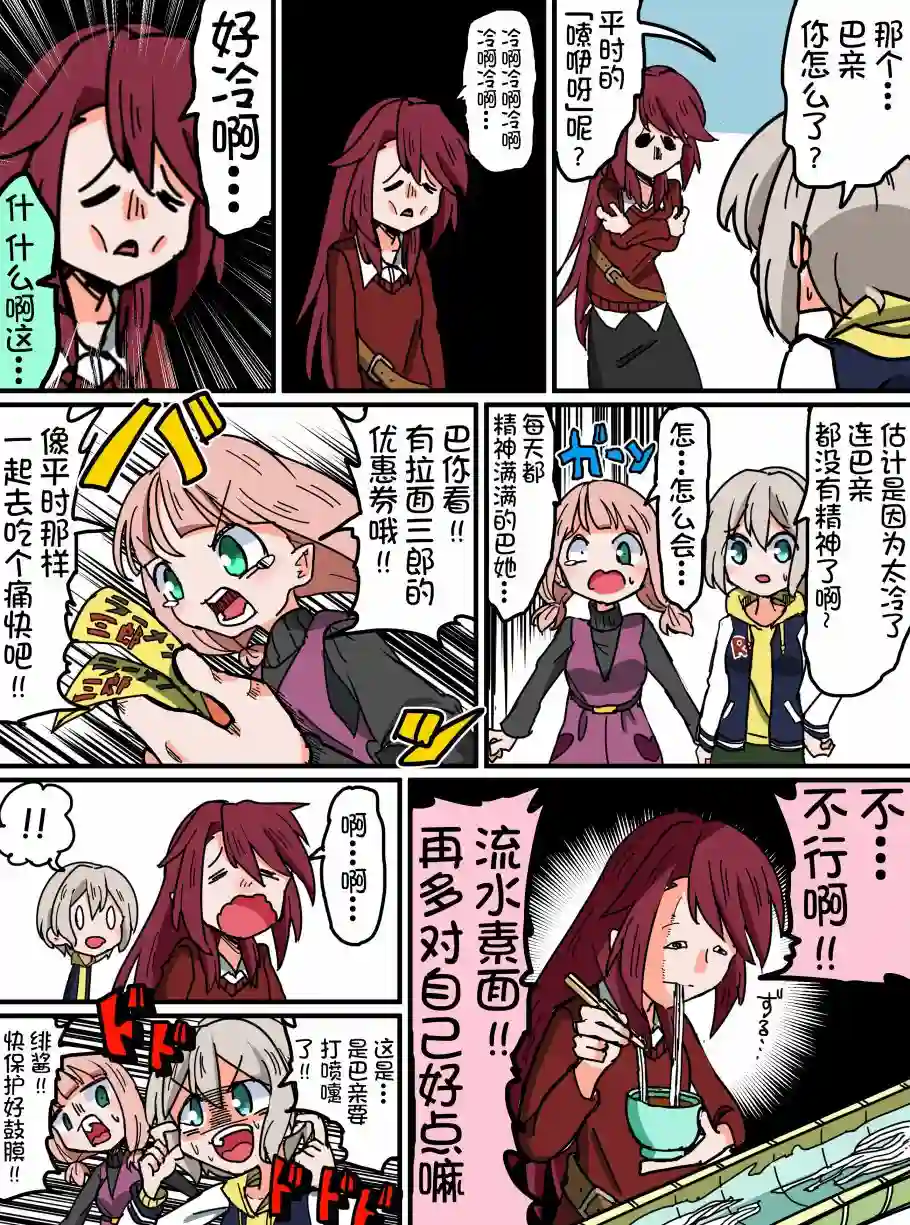 Bang Dream短篇同人漫画系列第93话