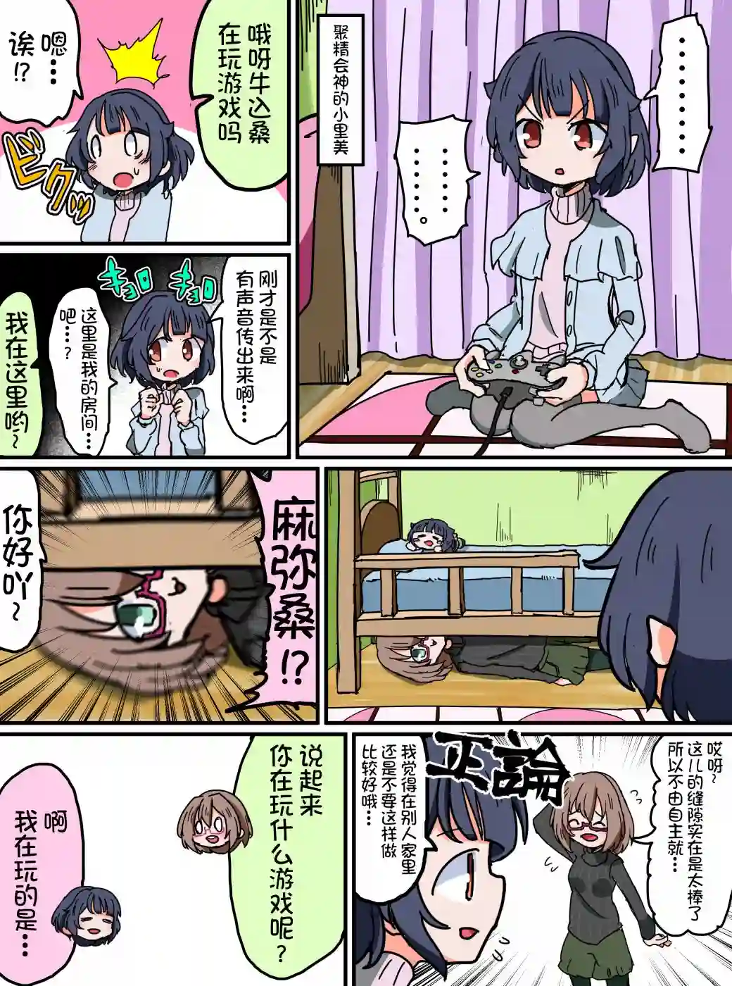 Bang Dream短篇同人漫画系列第94话