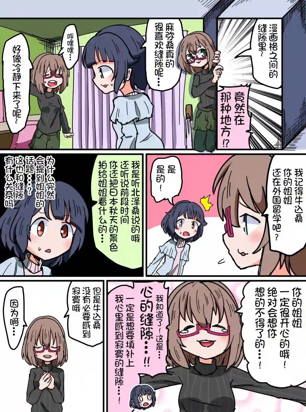 Bang Dream短篇同人漫画系列第94话