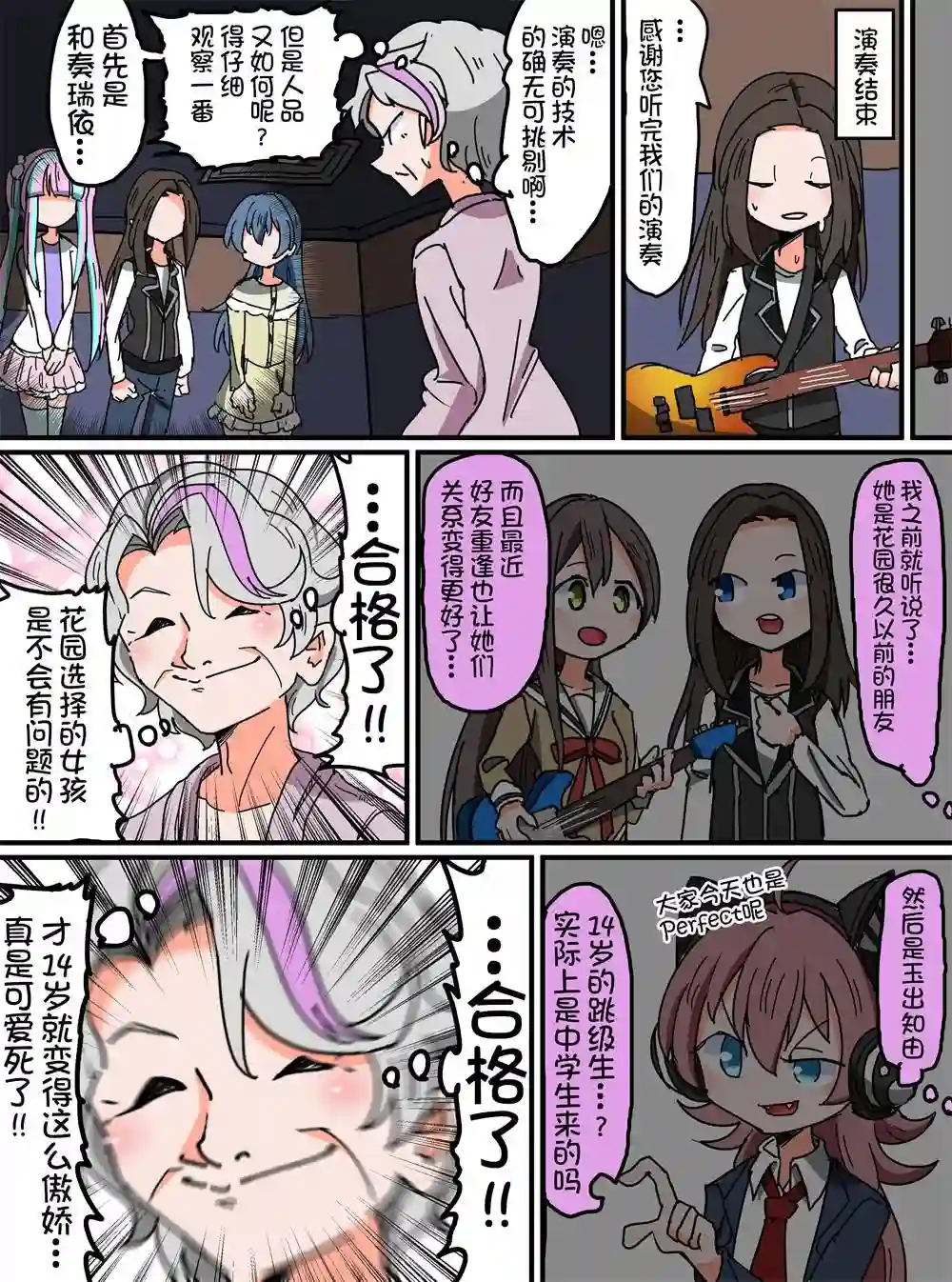 Bang Dream短篇同人漫画系列第95话