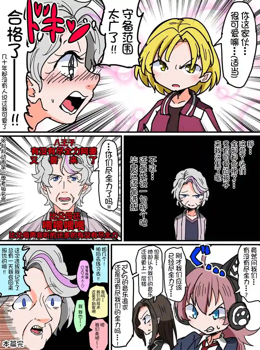 Bang Dream短篇同人漫画系列第95话