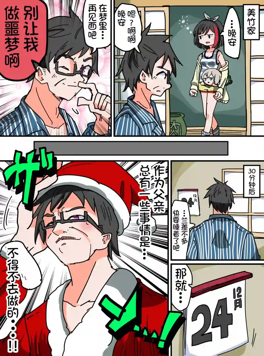 Bang Dream短篇同人漫画系列第96话
