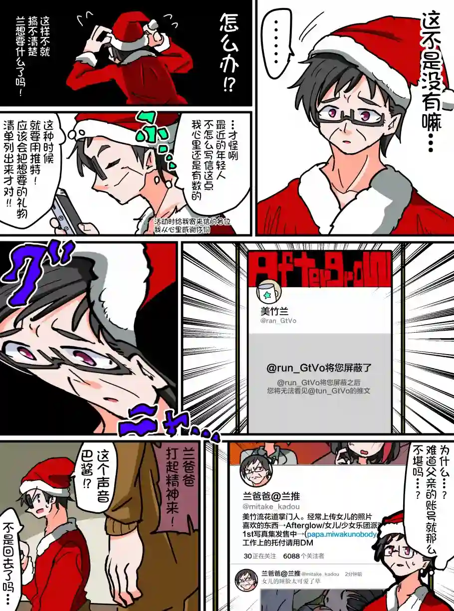 Bang Dream短篇同人漫画系列第96话