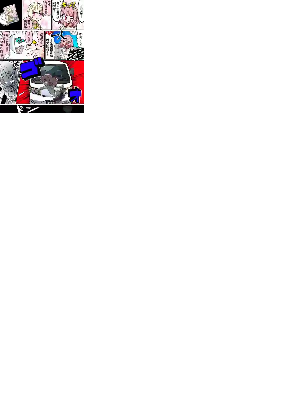 Bang Dream短篇同人漫画系列第99话