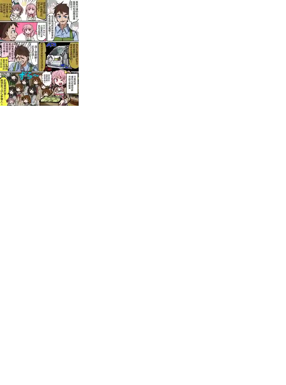 Bang Dream短篇同人漫画系列第99话