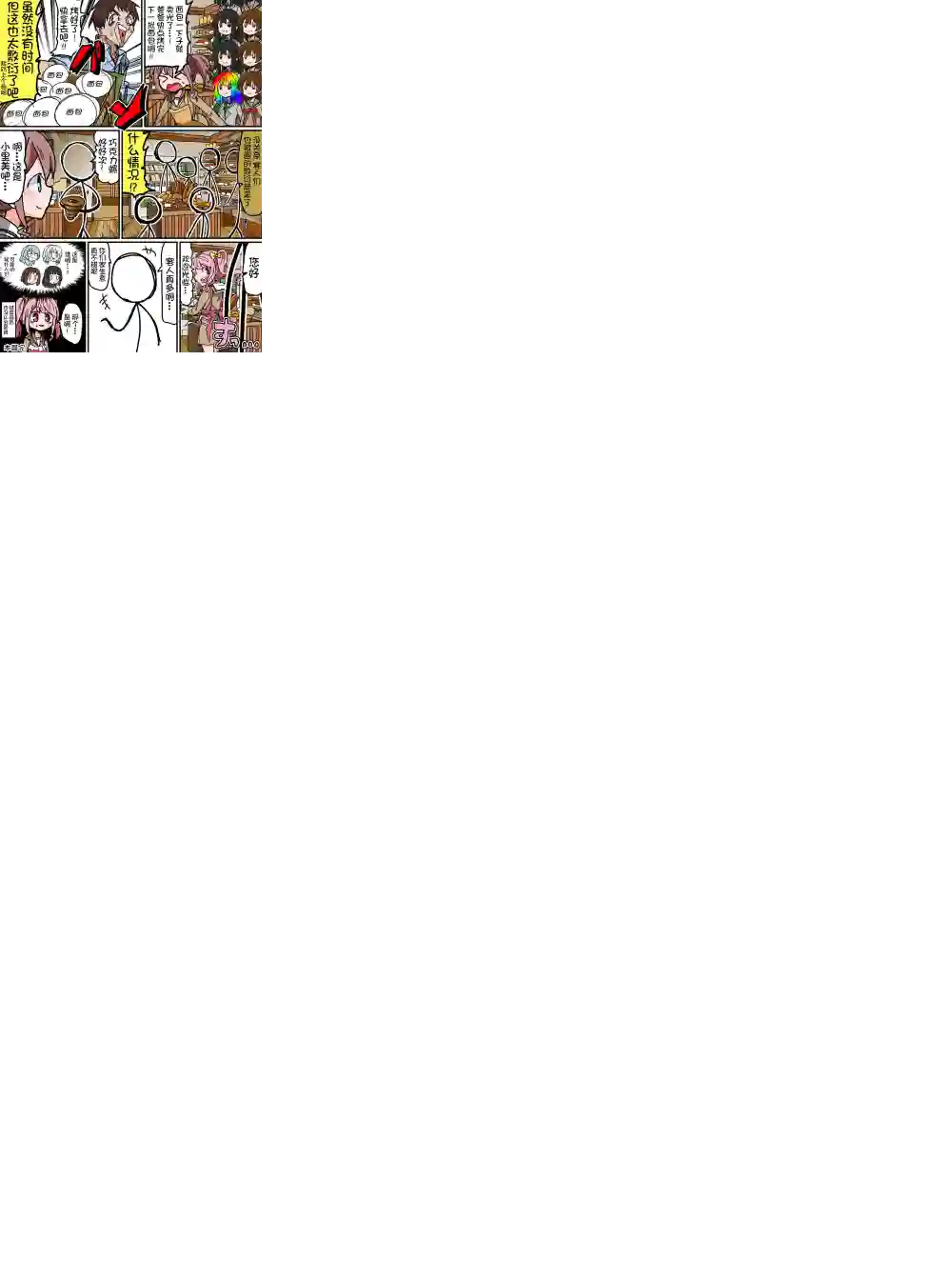 Bang Dream短篇同人漫画系列第99话