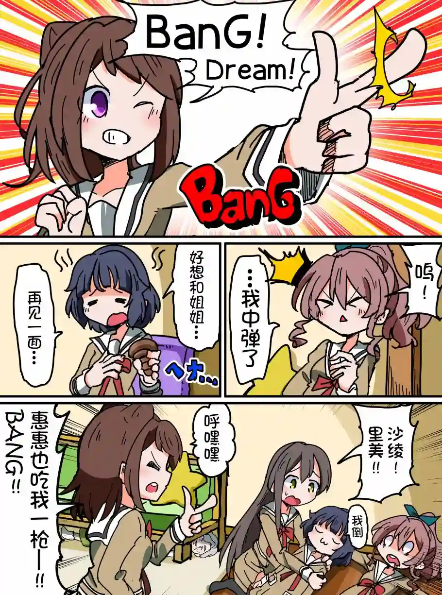 Bang Dream短篇同人漫画系列第100话