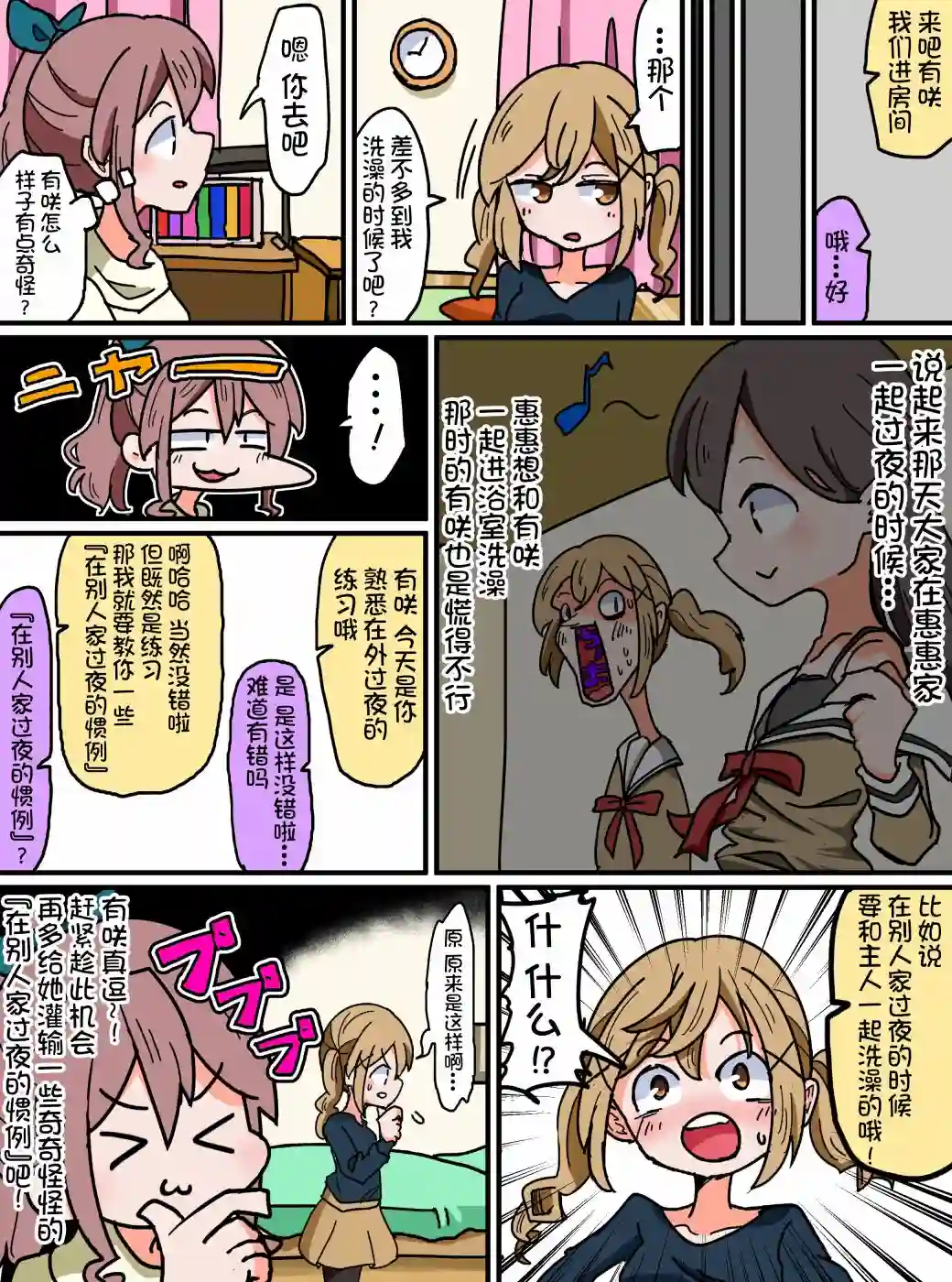 Bang Dream短篇同人漫画系列第102话