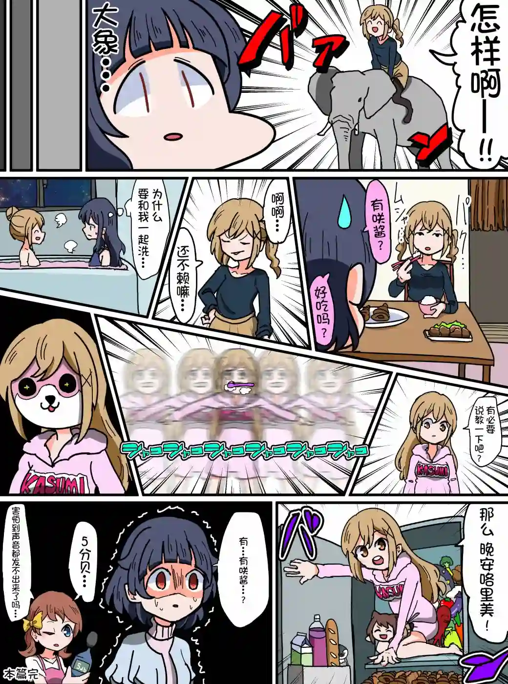Bang Dream短篇同人漫画系列第102话