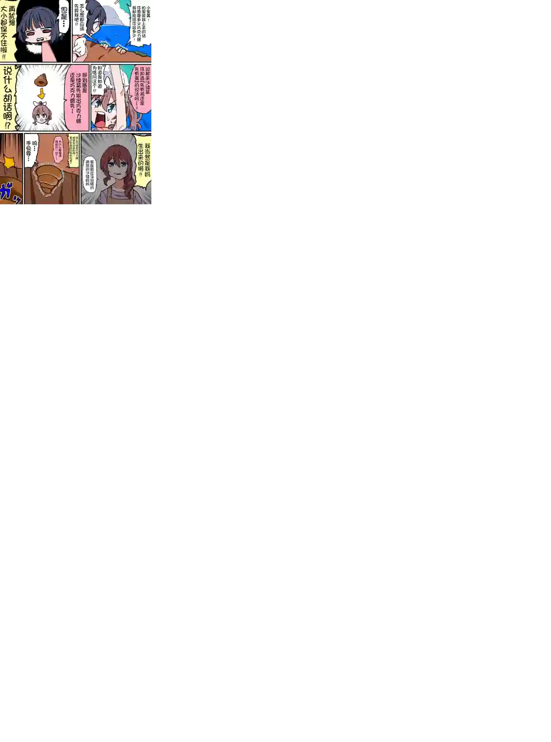 Bang Dream短篇同人漫画系列第113话