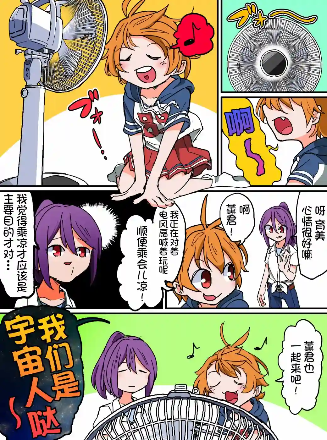 Bang Dream短篇同人漫画系列第114话