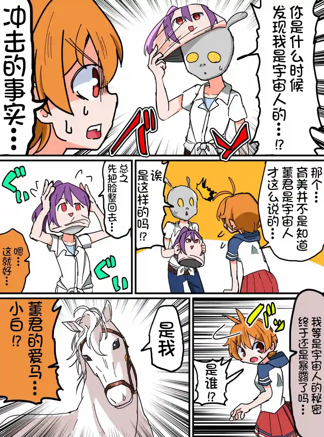 Bang Dream短篇同人漫画系列第114话