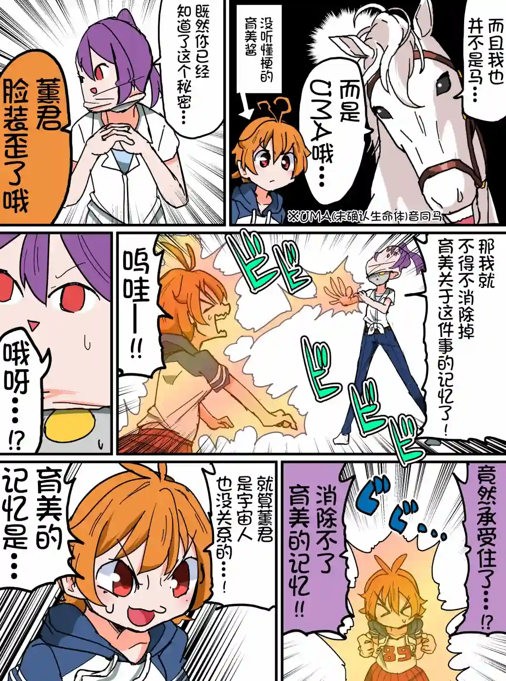 Bang Dream短篇同人漫画系列第114话