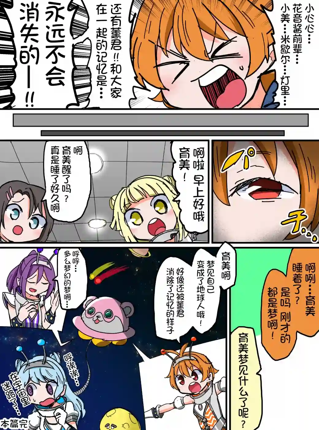 Bang Dream短篇同人漫画系列第114话