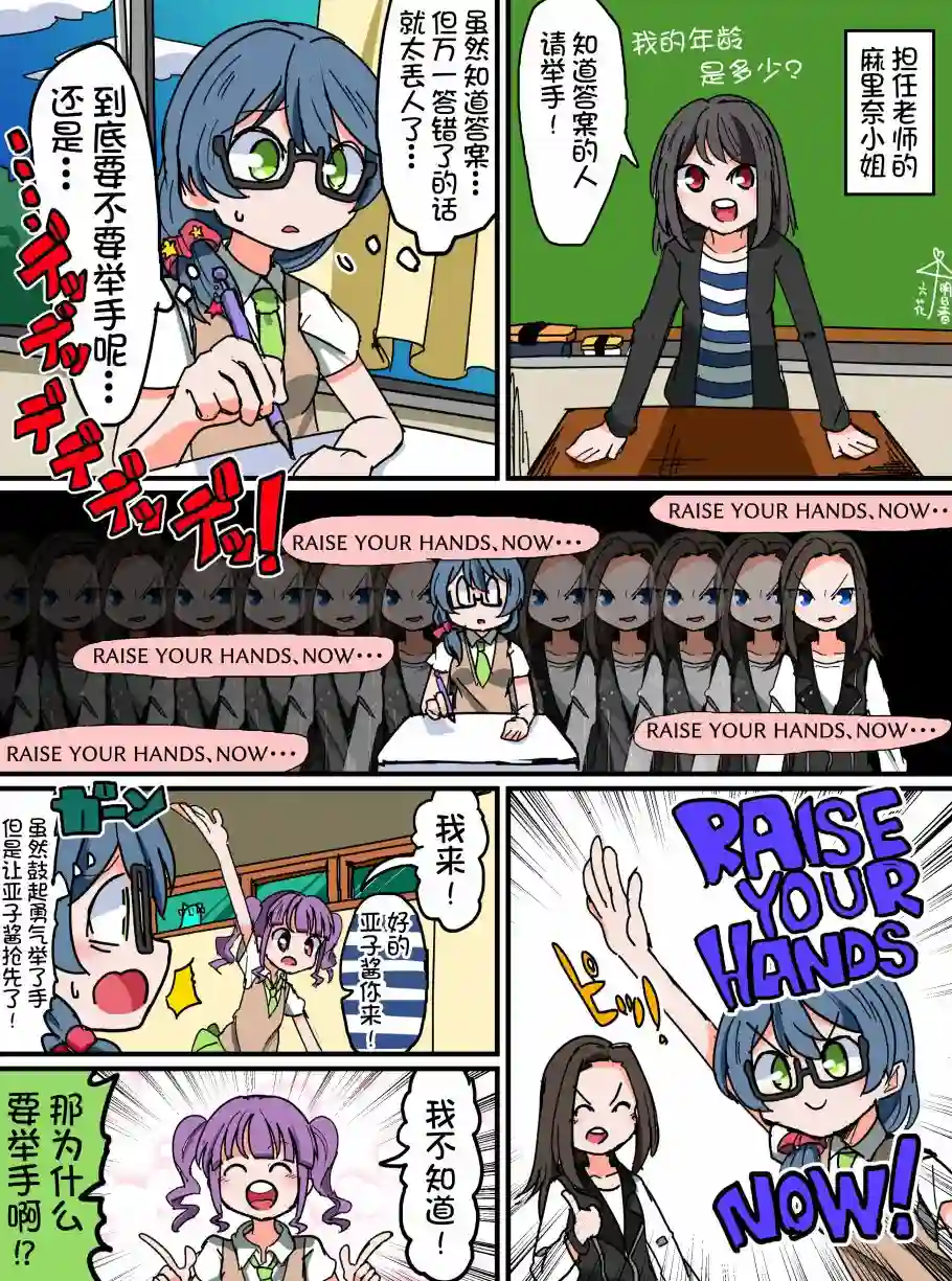 Bang Dream短篇同人漫画系列第115话