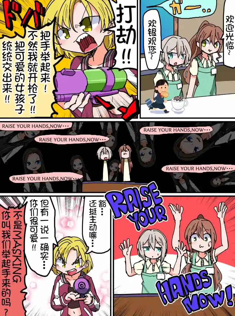 Bang Dream短篇同人漫画系列第115话