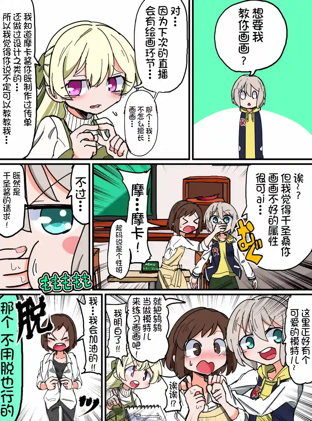 Bang Dream短篇同人漫画系列第116话