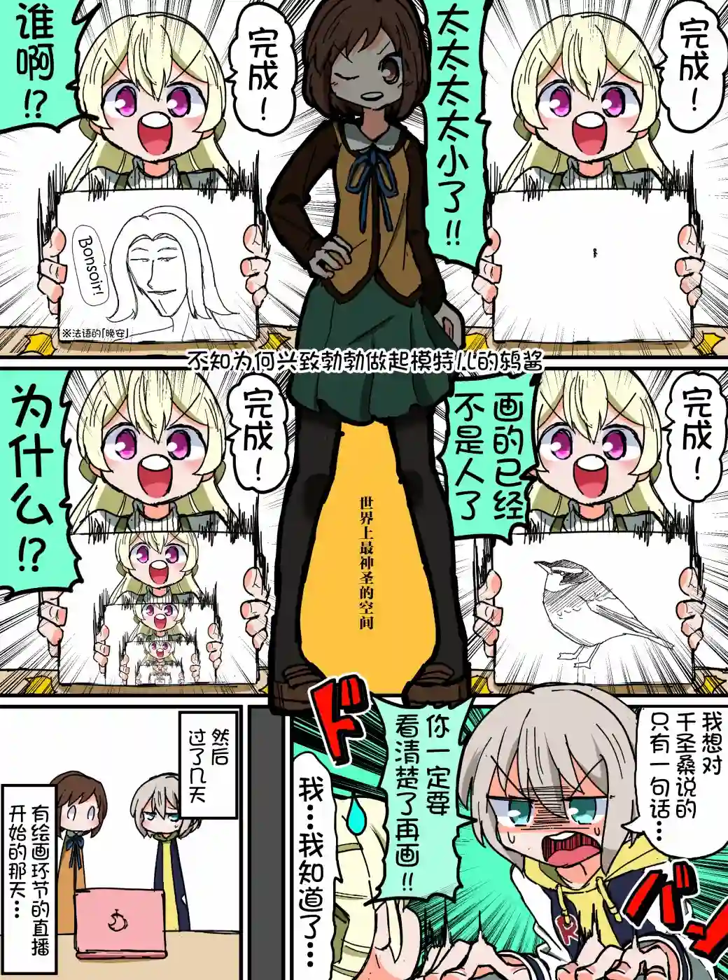 Bang Dream短篇同人漫画系列第116话