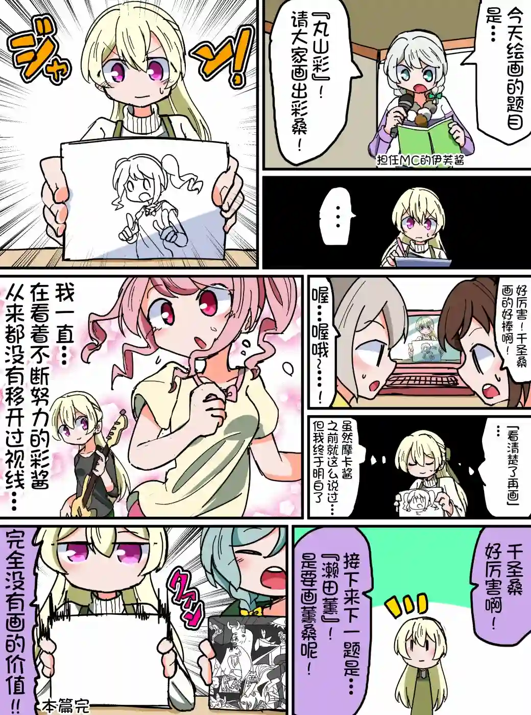 Bang Dream短篇同人漫画系列第116话